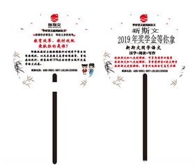 广告扇