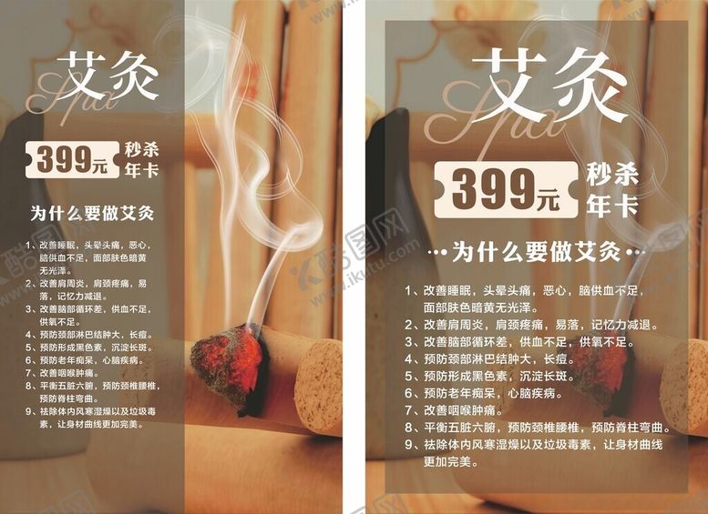 编号：48109911251550323314【酷图网】源文件下载-艾灸养生头部SPA宣传海报价目