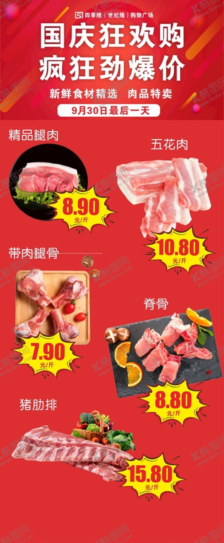 编号：80137412111103379413【酷图网】源文件下载-劲爆价
