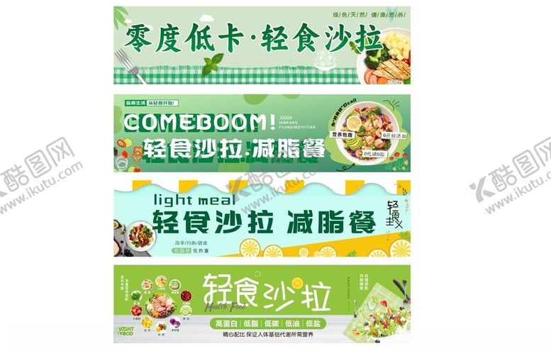 编号：46690405242346511570【酷图网】源文件下载-轻食沙拉减脂餐