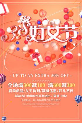 38妇女节