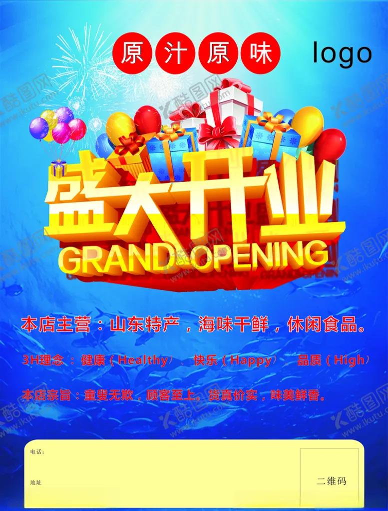 编号：49260006300223091708【酷图网】源文件下载-开业海报