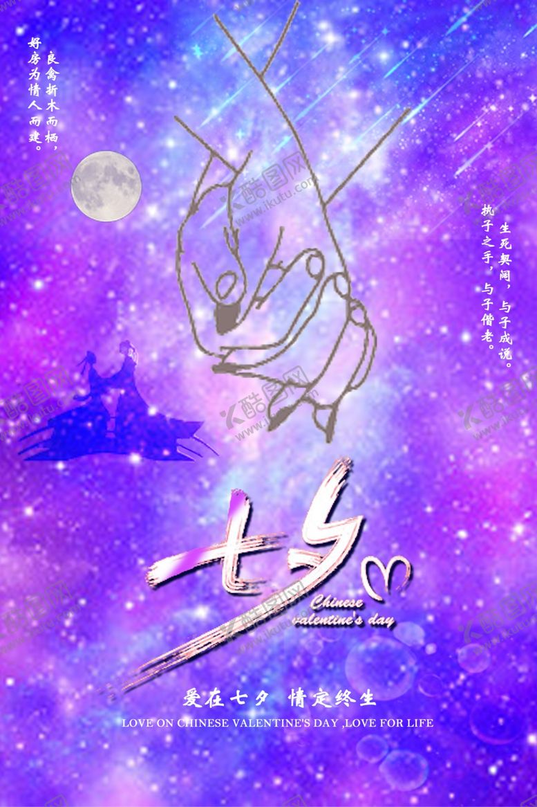 编号：63279209191926575450【酷图网】源文件下载-七夕海报