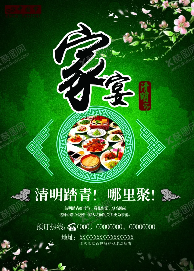 编号：84245509090727236601【酷图网】源文件下载-清明节