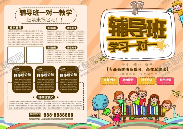 编号：82136910170939228954【酷图网】源文件下载-培训班