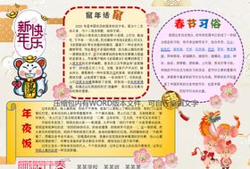 鼠年春节小报