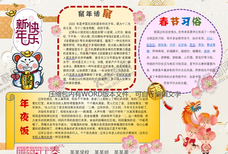 编号：22496010161517258140【酷图网】源文件下载-鼠年春节小报
