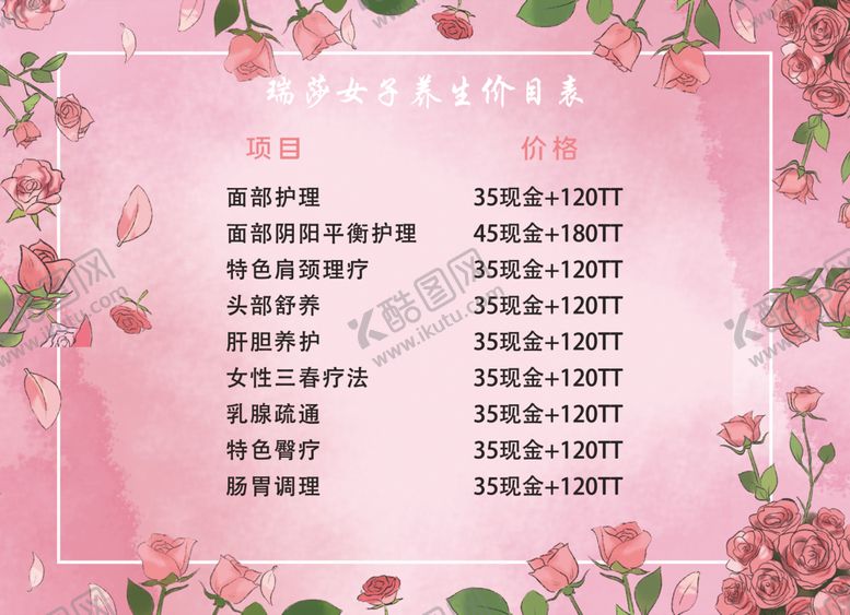 编号：89280610130301222790【酷图网】源文件下载-美甲美瞳美容充值活动