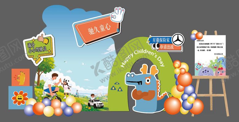 编号：87147105282333248450【酷图网】源文件下载-儿童节美陈 