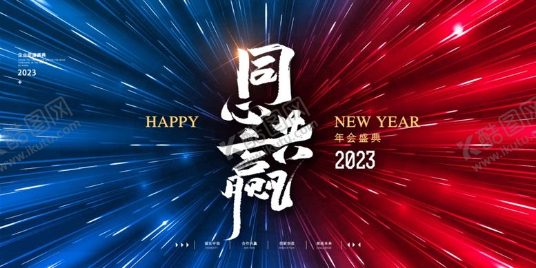 编号：53047810091919355708【酷图网】源文件下载-年会