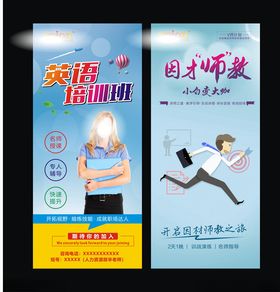 英语培训展架