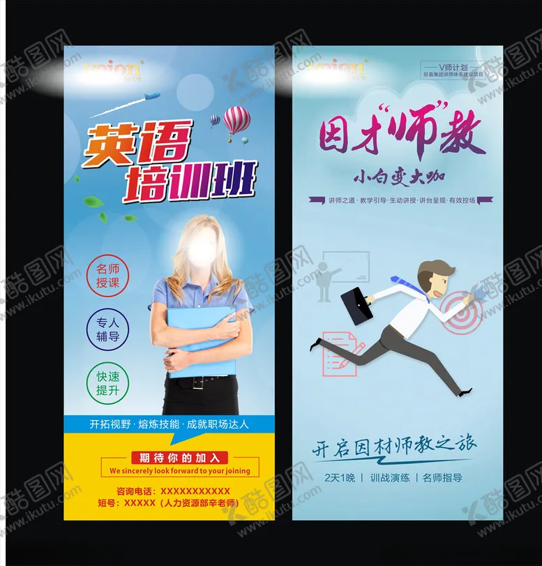 编号：17480206240923234350【酷图网】源文件下载-英语培训展架