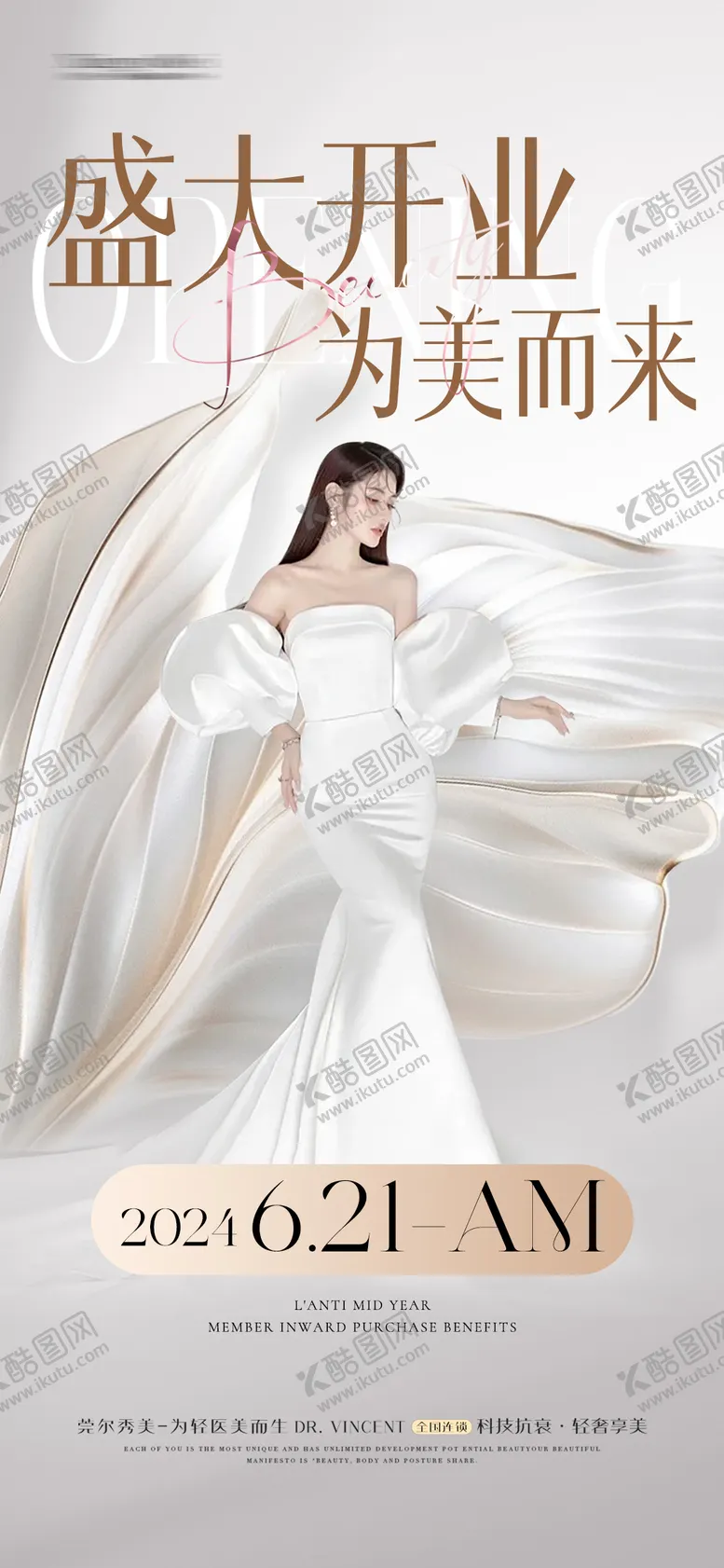 编号：34616612050113121954【酷图网】源文件下载-医美整形开业盛典人物