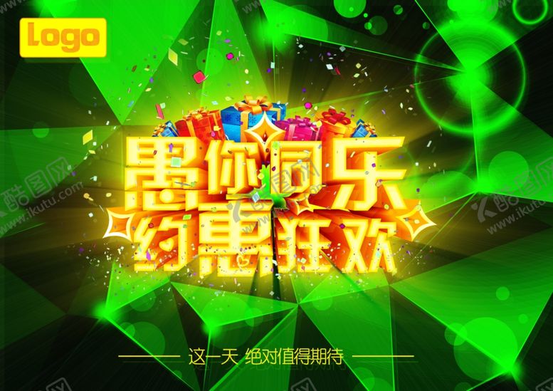 编号：23428810210538286543【酷图网】源文件下载-愚你同乐