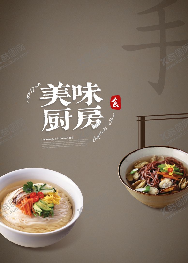 编号：10248906251655525080【酷图网】源文件下载-美味厨房