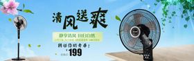 风扇banner