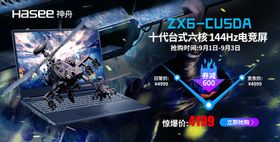 笔记本游戏本海报