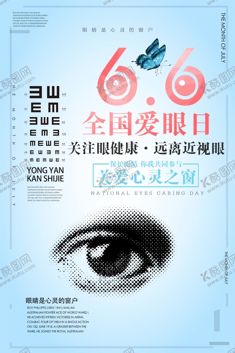 编号：24718810242342003611【酷图网】源文件下载-全国爱眼日