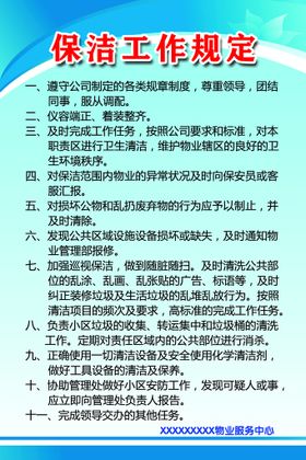 小区物业 停车费公示