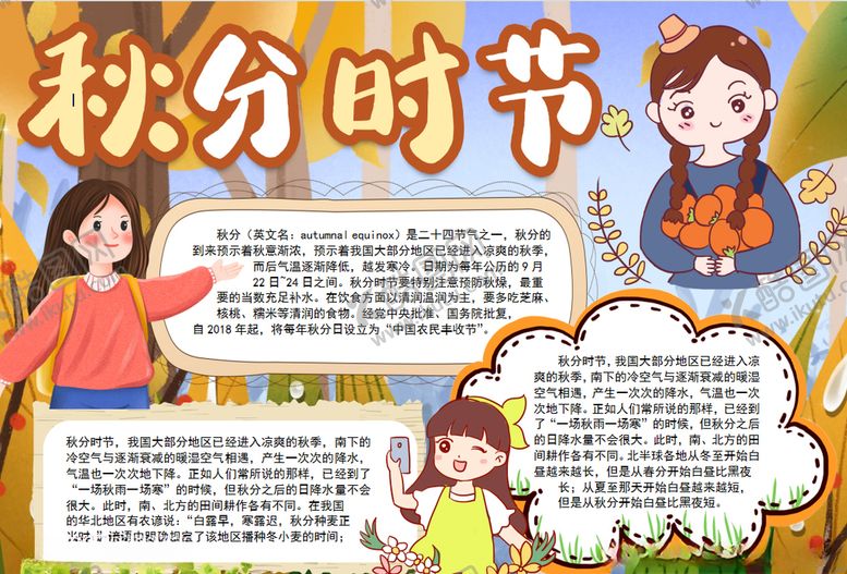 编号：89586806151445079371【酷图网】源文件下载-秋天小报