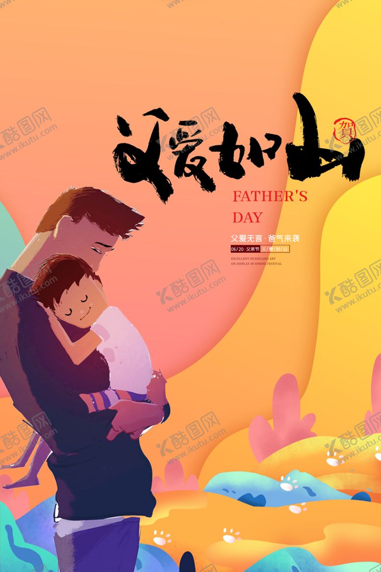 编号：97410809210158585130【酷图网】源文件下载-父爱