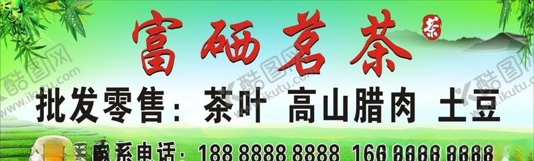 编号：52689009141813213412【酷图网】源文件下载-富硒茗茶