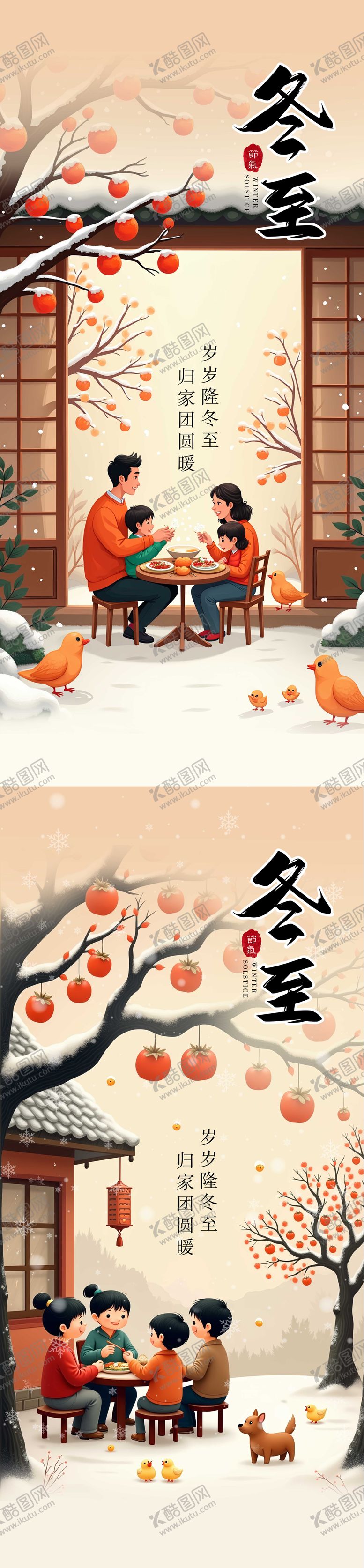 编号：72645912210317145061【酷图网】源文件下载-冬至节气移动端海报