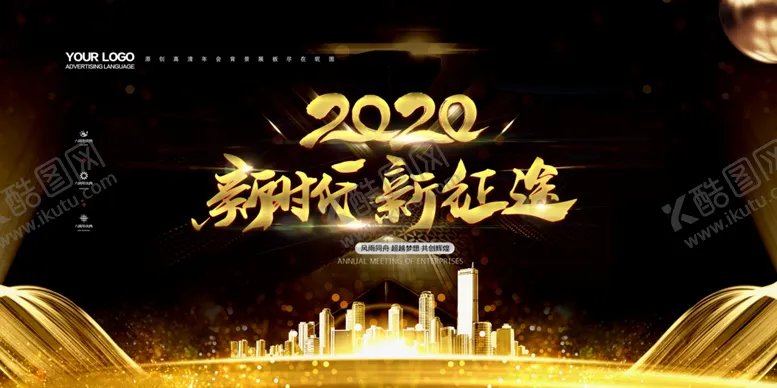编号：58379404210746337374【酷图网】源文件下载-年会展板