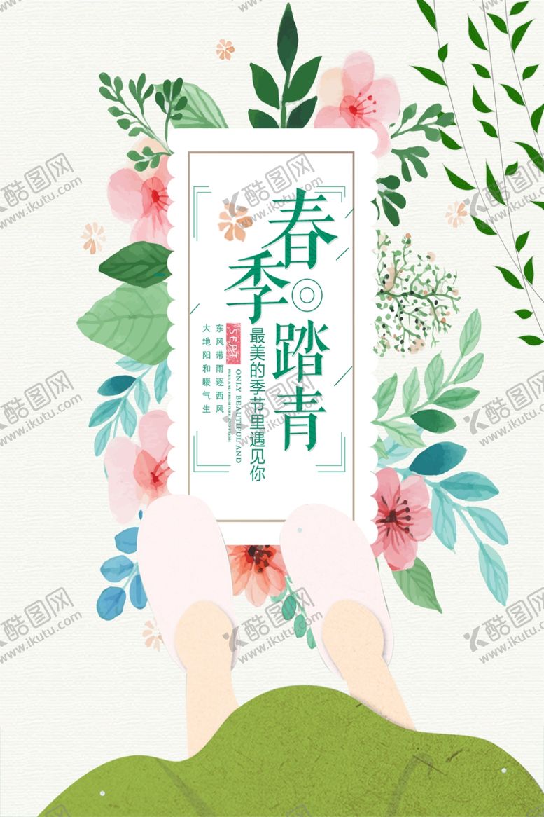 编号：75310809220108284383【酷图网】源文件下载-春季旅游