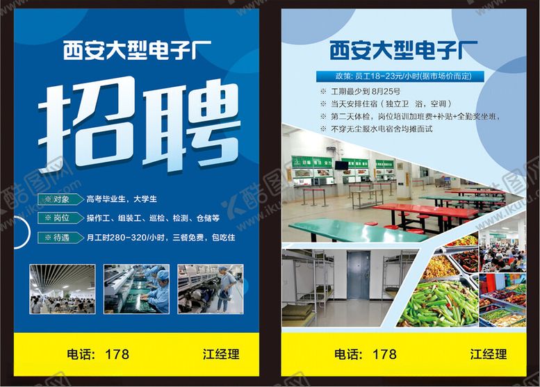 编号：93079904050138338643【酷图网】源文件下载-招聘