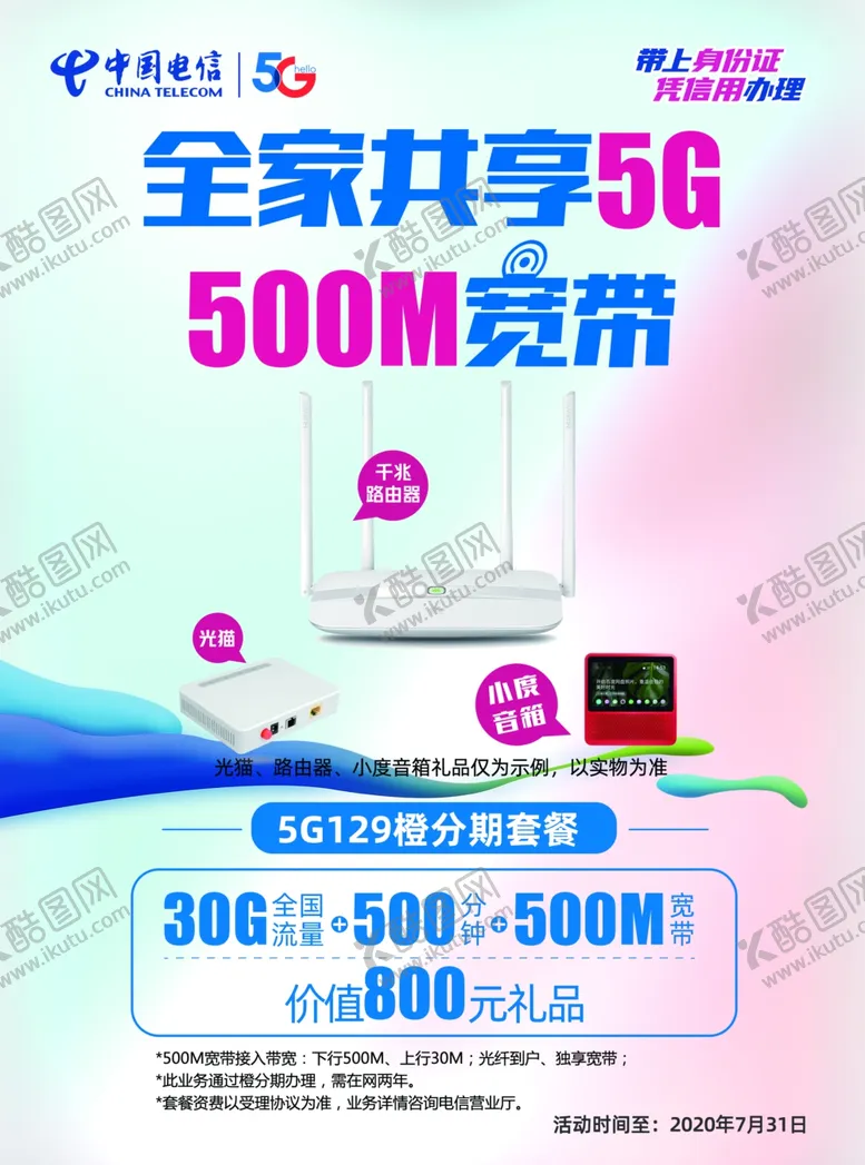 编号：87102202100216495690【酷图网】源文件下载-中国电信单页