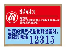 人民银行咨询投诉电话