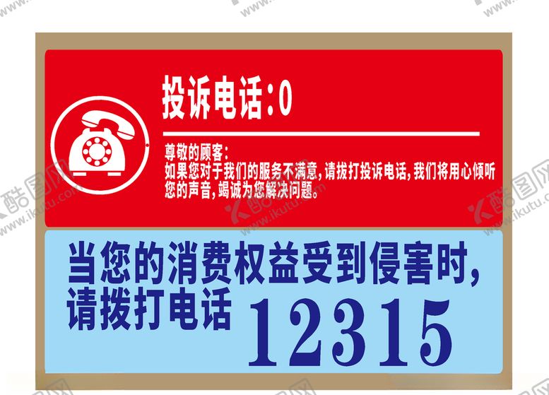 编号：51227705020042042545【酷图网】源文件下载-投诉电话