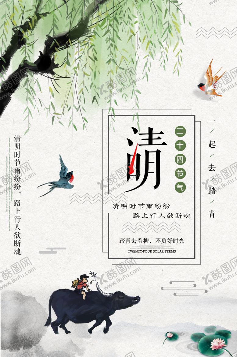 编号：97992005121011298774【酷图网】源文件下载-清明节海报