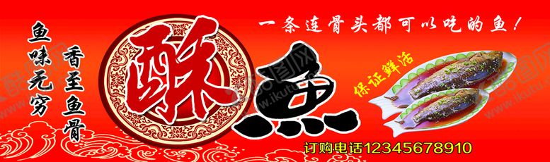 编号：26947110111440335948【酷图网】源文件下载-酥鱼