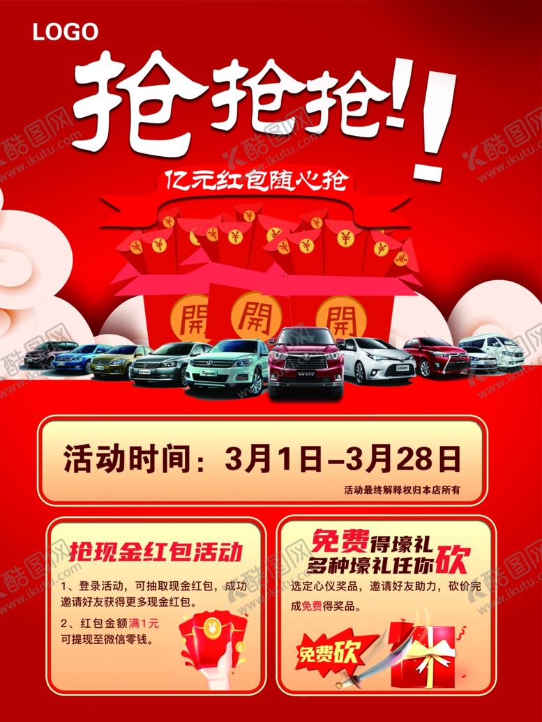 编号：64062703281352436642【酷图网】源文件下载-汽车海报