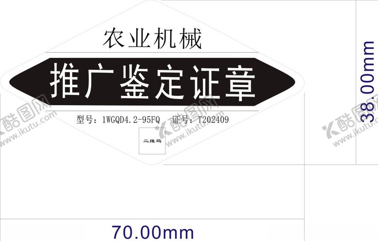 编号：85908301182146092835【酷图网】源文件下载-农机推广鉴定证