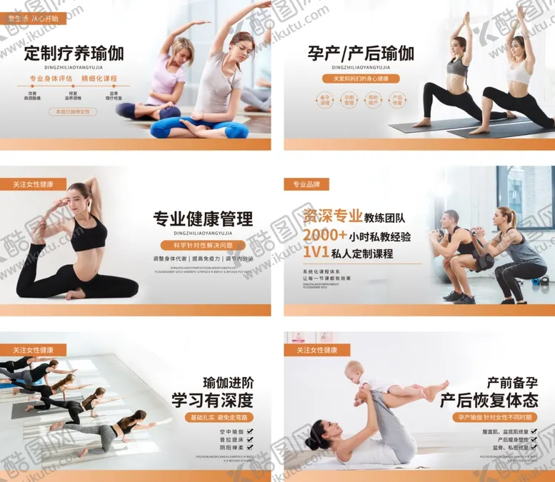 编号：31847502210613242182【酷图网】源文件下载-健身瑜伽轮播图