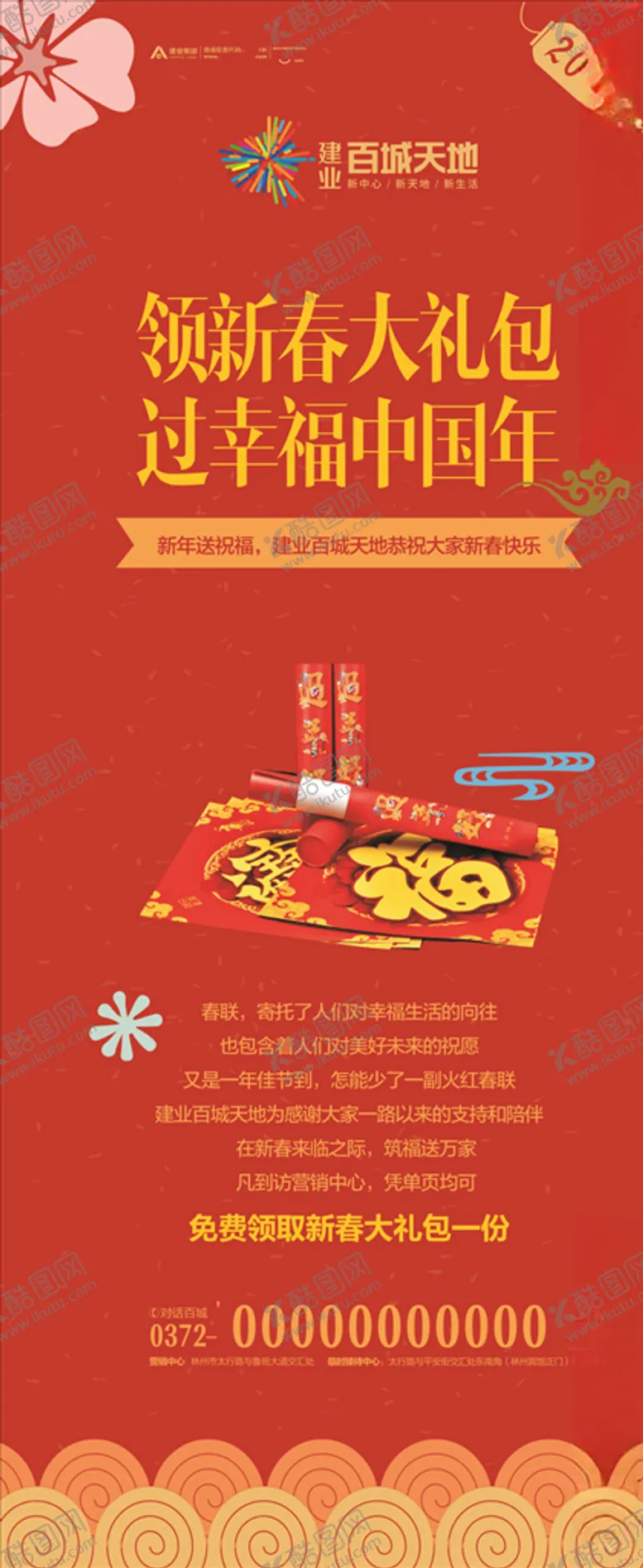 编号：67611706270407049279【酷图网】源文件下载-房地产展架
