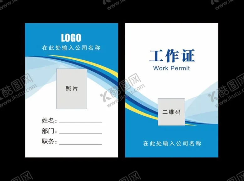 编号：41621711270246129954【酷图网】源文件下载-单位企业公司员工胸牌工作证