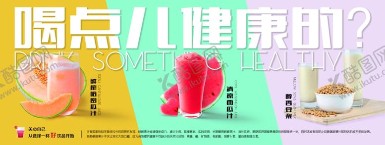 编号：95573204171550338806【酷图网】源文件下载-果汁饮品高级海报