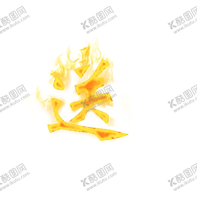编号：28380310201628283245【酷图网】源文件下载-火焰素材