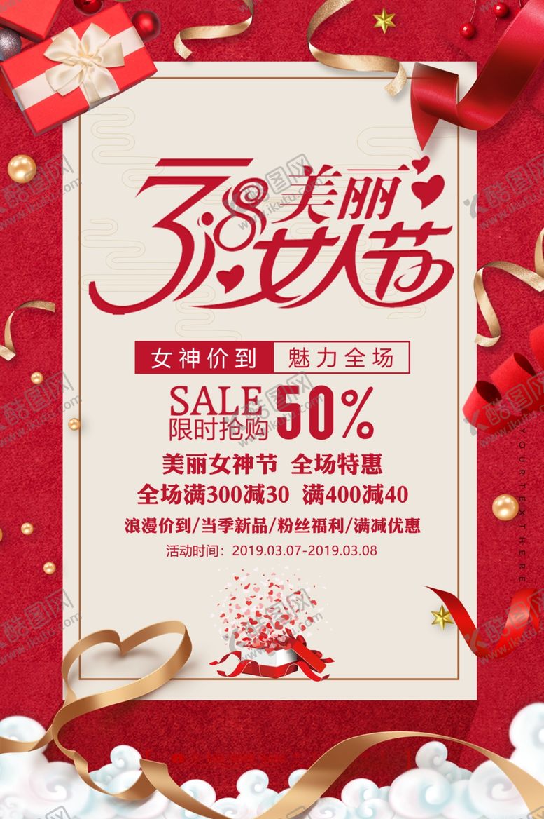 编号：10150407140516352349【酷图网】源文件下载-38女人节