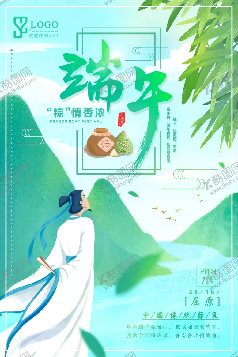 编号：14206206232314356894【酷图网】源文件下载-端午节海报端午节宣传单粽子