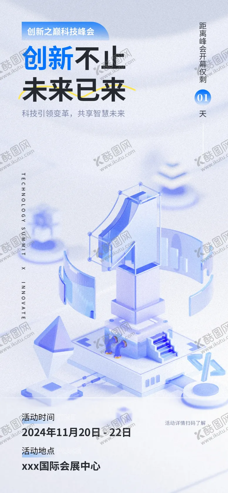 编号：41090502281144011826【酷图网】源文件下载-发倒计时海报