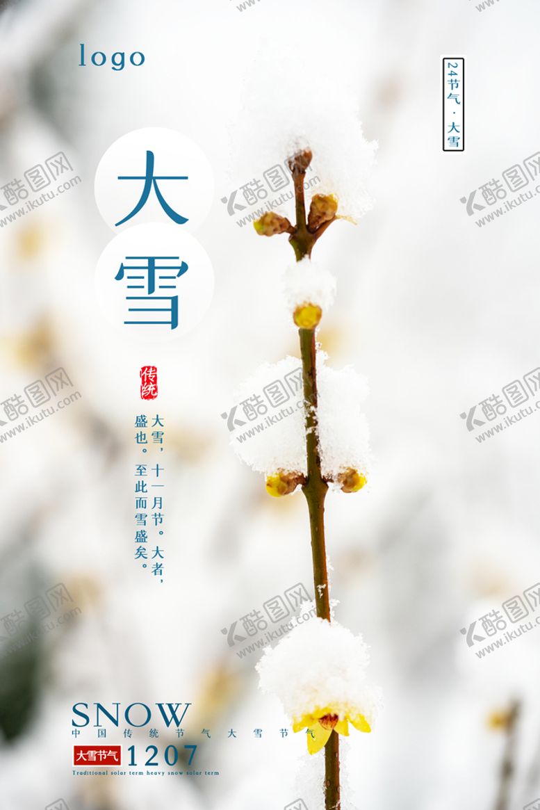 编号：32372110171118412023【酷图网】源文件下载-大雪