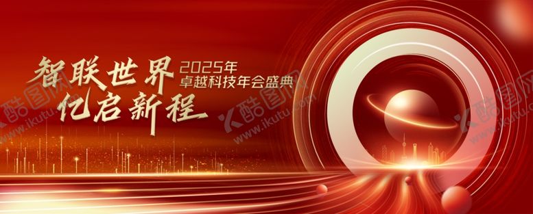 编号：87443304151324443361【酷图网】源文件下载-智慧世界动力征程