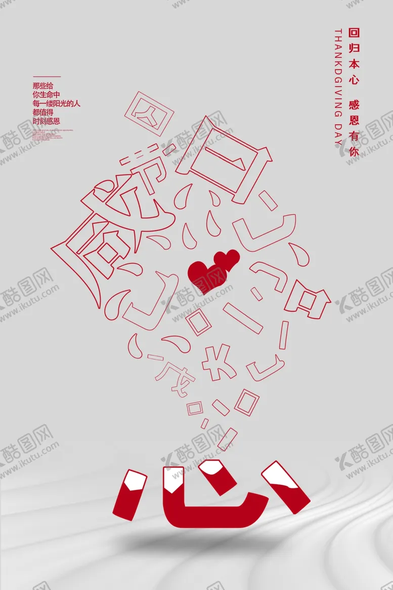 编号：58048301140158404097【酷图网】源文件下载-感恩节海报