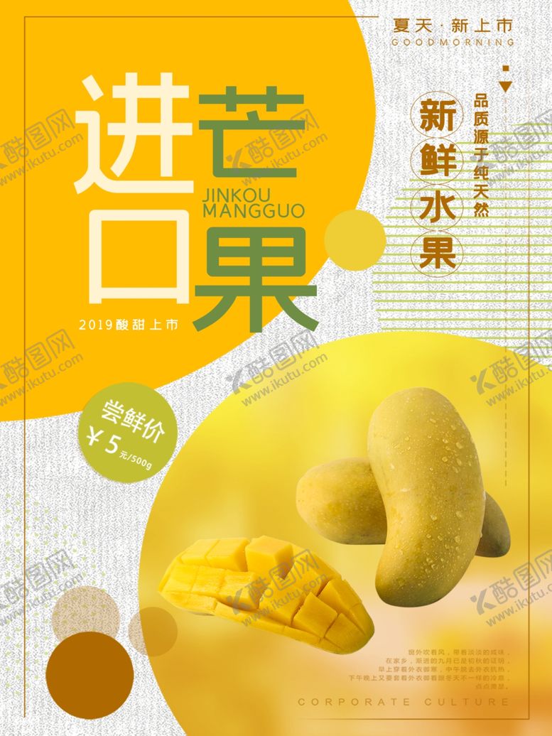 编号：81924409291227235080【酷图网】源文件下载-芒果