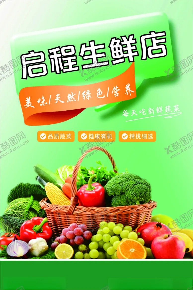 编号：51795603090301183905【酷图网】源文件下载-新鲜水果